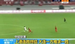 上港足球爆料新闻视频下载,独家视频下载解析