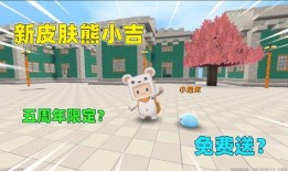 最新爆料迷你世界皮肤版,个性定制，畅享无限创意！